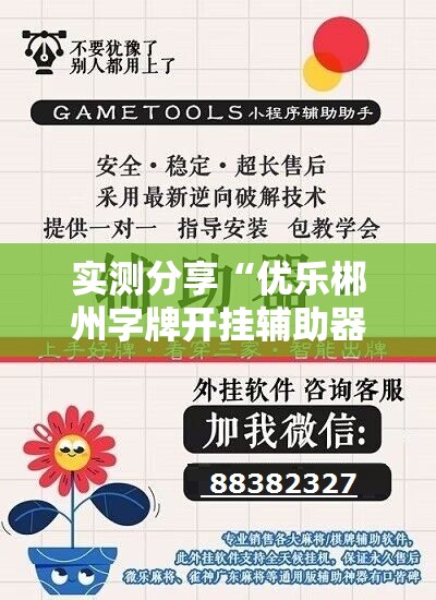 实测分享“优乐郴州字牌开挂辅助器通用版”开挂详细教程