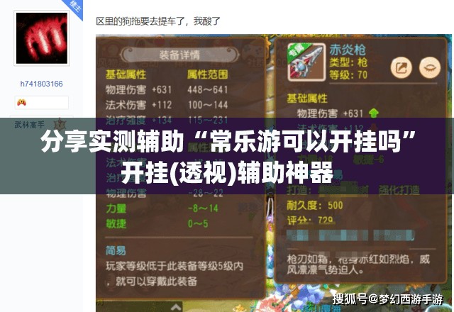 分享实测辅助“常乐游可以开挂吗”开挂(透视)辅助神器