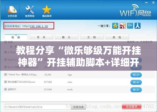教程分享“微乐够级万能开挂神器”开挂辅助脚本+详细开挂安装教程