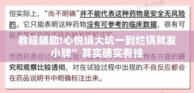 教程辅助!心悦填大坑一到烂锅就发小牌”其实确实有挂