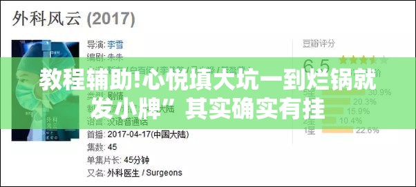 教程辅助!心悦填大坑一到烂锅就发小牌”其实确实有挂