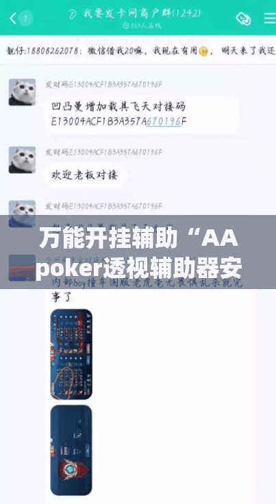 万能开挂辅助“AApoker透视辅助器安装教程”其实确实有挂