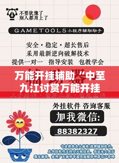 万能开挂辅助“中至九江讨赏万能开挂神器	”开挂详细教程