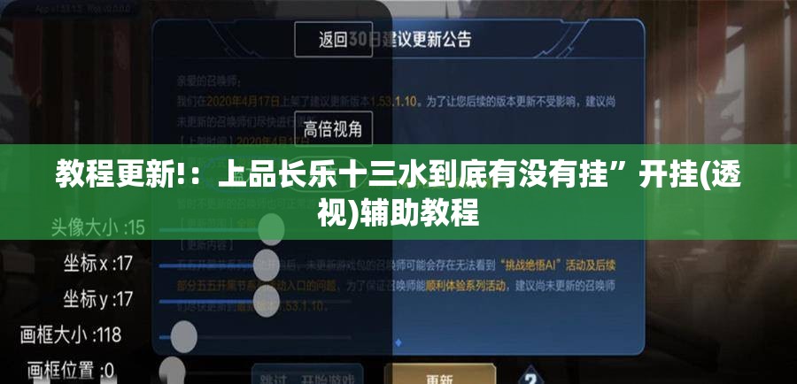 教程更新!：上品长乐十三水到底有没有挂	”开挂(透视)辅助教程
