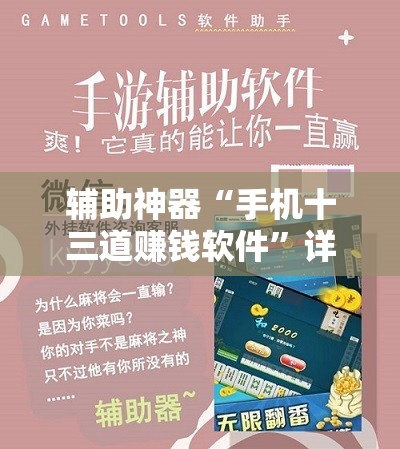 辅助神器“手机十三道赚钱软件”详细分享装挂步骤