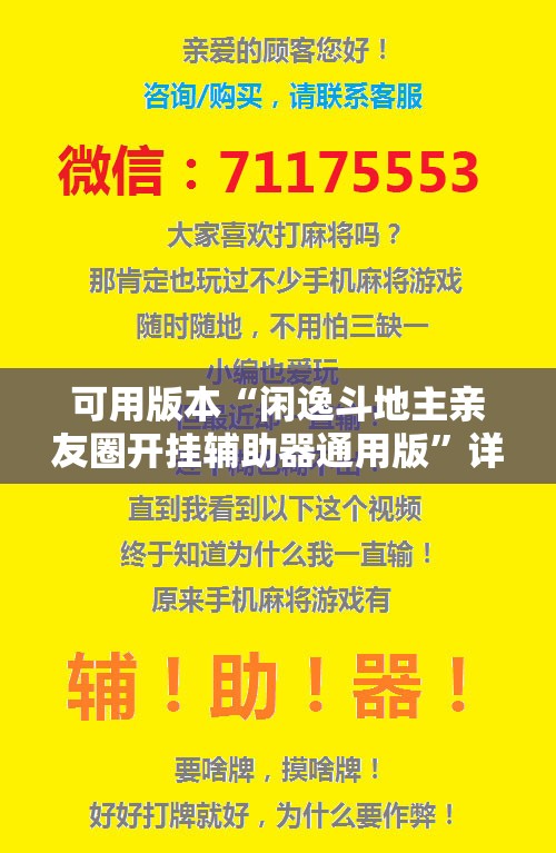 可用版本“闲逸斗地主亲友圈开挂辅助器通用版”详细外挂透视辅助软件教程