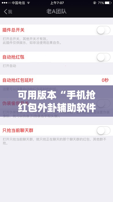 可用版本“手机抢红包外卦辅助软件下载”(免费)开挂辅助教学(最新辅助开挂教程)