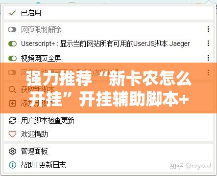 强力推荐“新卡农怎么开挂”开挂辅助脚本+详细开挂安装教程
