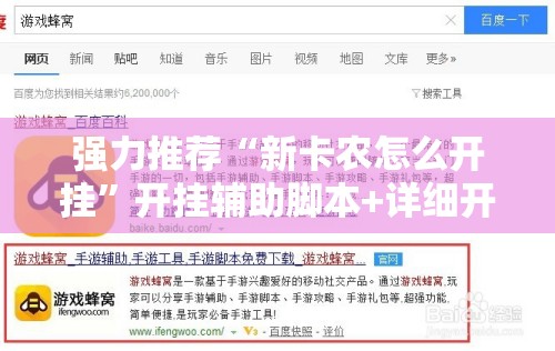 强力推荐“新卡农怎么开挂”开挂辅助脚本+详细开挂安装教程