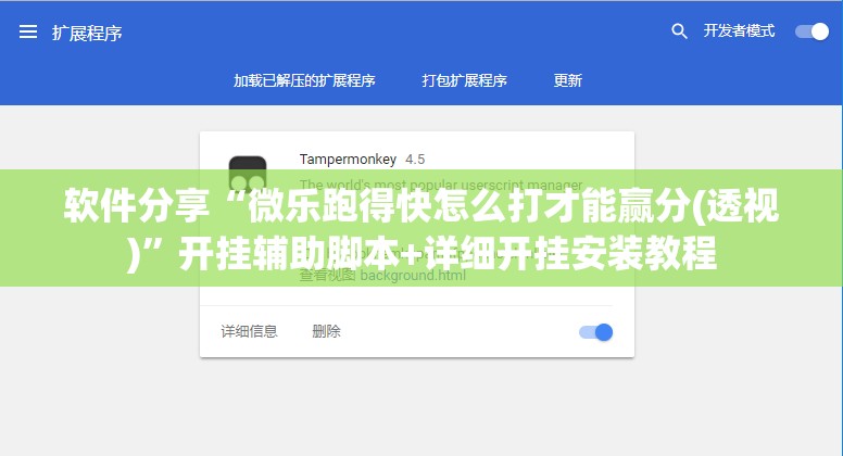 软件分享“微乐跑得快怎么打才能赢分(透视)	”开挂辅助脚本+详细开挂安装教程