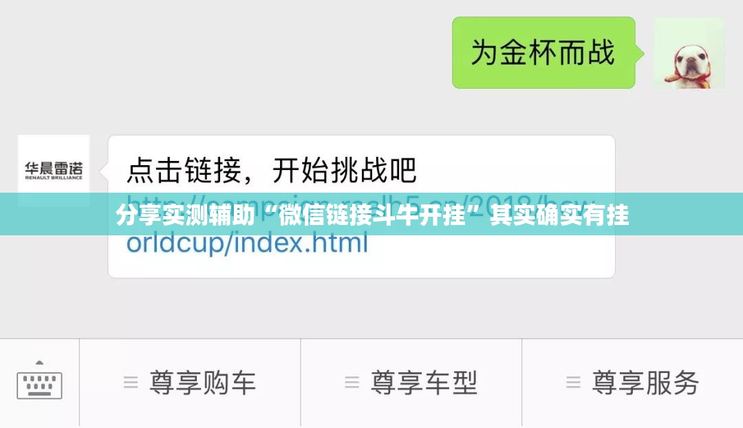 分享实测辅助“微信链接斗牛开挂”其实确实有挂