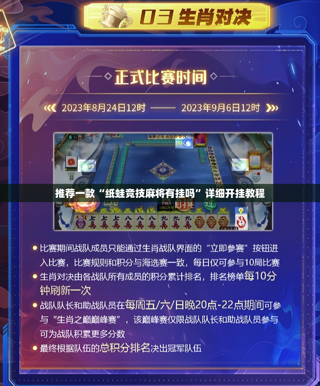 推荐一款“纸蛙竞技麻将有挂吗”详细开挂教程