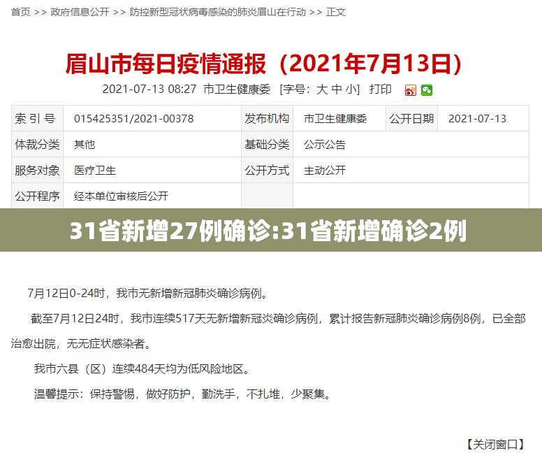 31省新增27例确诊:31省新增确诊2例 