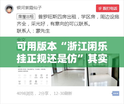 可用版本“浙江闲乐挂正规还是仿”其实确实有挂