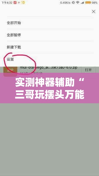 实测神器辅助“三哥玩摆头万能开挂神器”开挂详细教程
