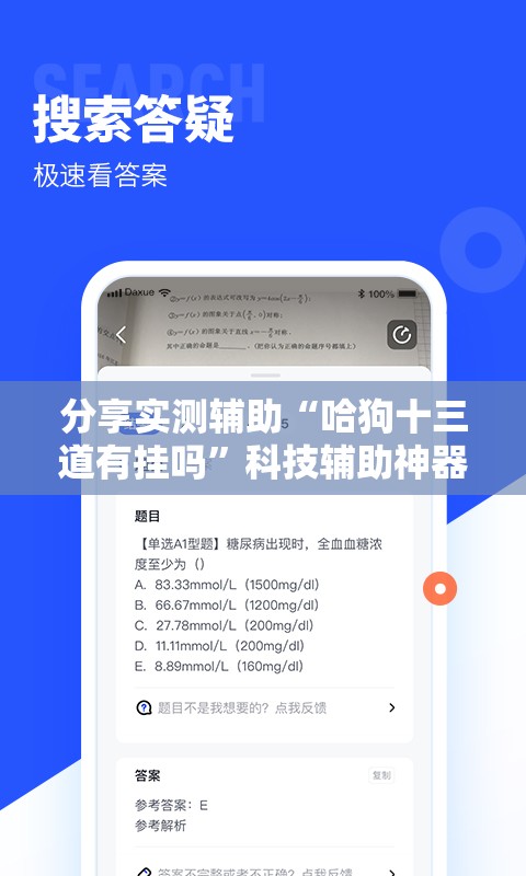 分享实测辅助“哈狗十三道有挂吗”科技辅助神器手机版