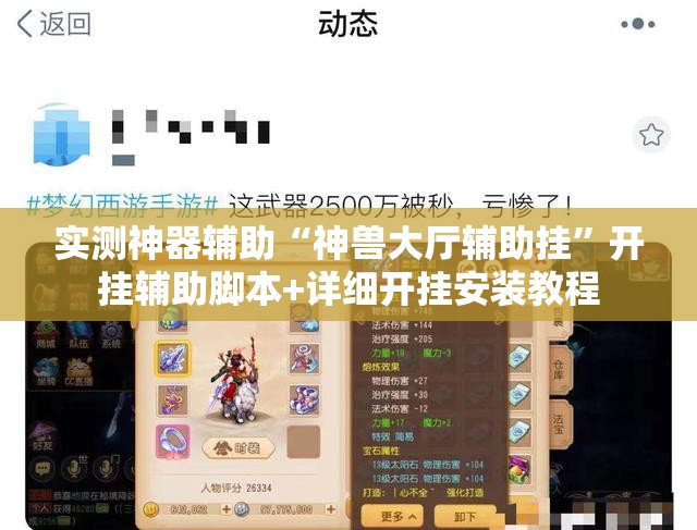 实测神器辅助“神兽大厅辅助挂	”开挂辅助脚本+详细开挂安装教程