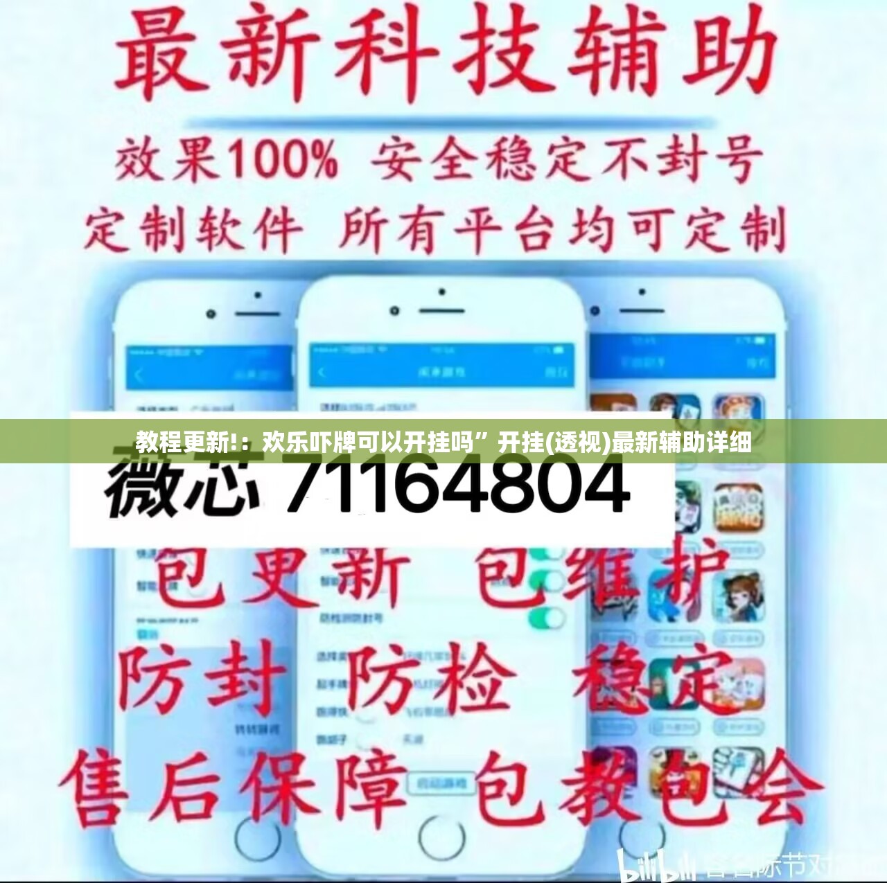 教程更新!：欢乐吓牌可以开挂吗”开挂(透视)最新辅助详细