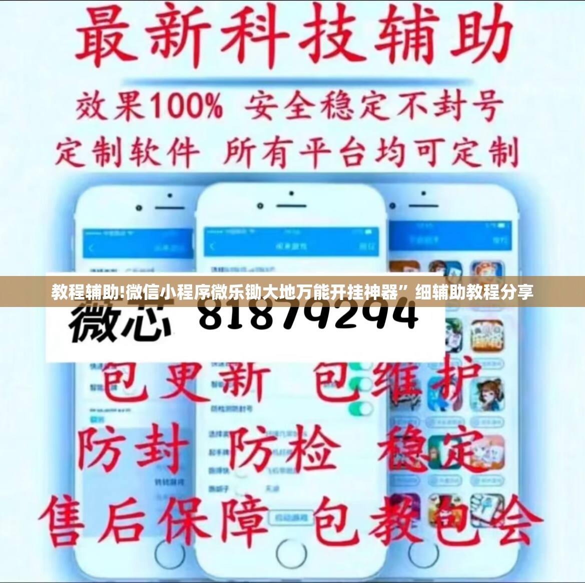 教程辅助!微信小程序微乐锄大地万能开挂神器”细辅助教程分享