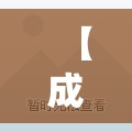 【成都新冠疫情最新消息,成都新冠疫情最新消息活动轨迹】 【成都新冠疫情最新消息,成都新冠疫情最新消息活动轨迹】