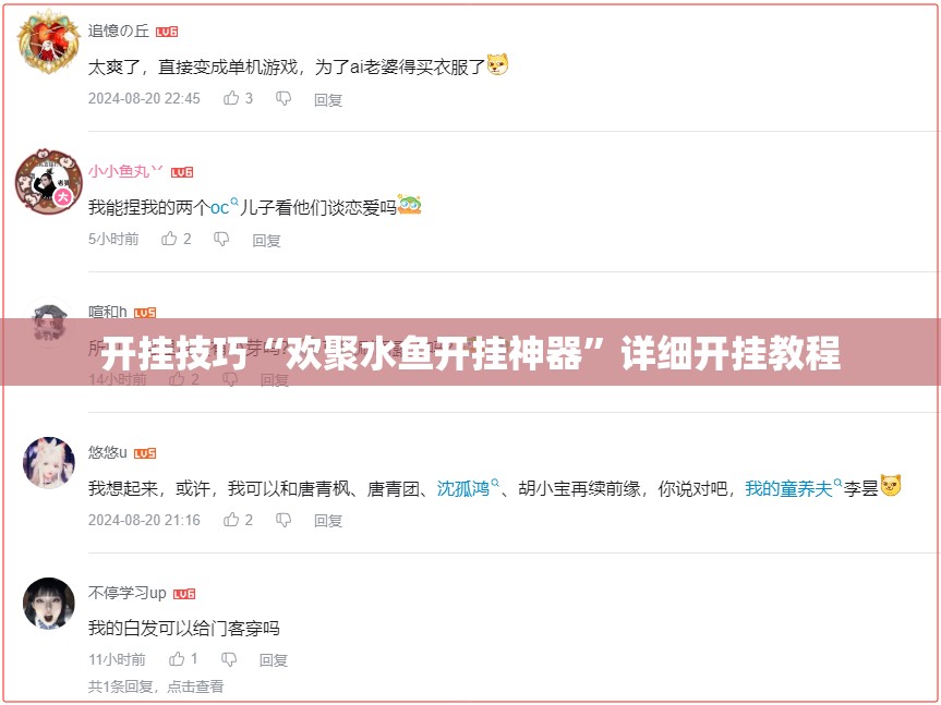 开挂技巧“欢聚水鱼开挂神器”详细开挂教程