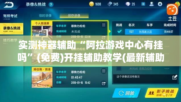 实测神器辅助“阿拉游戏中心有挂吗	”(免费)开挂辅助教学(最新辅助开挂教程)