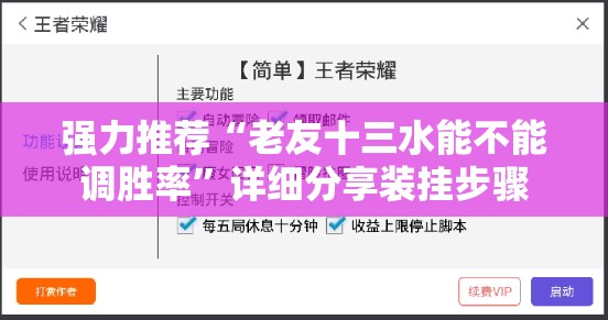强力推荐“老友十三水能不能调胜率”详细分享装挂步骤