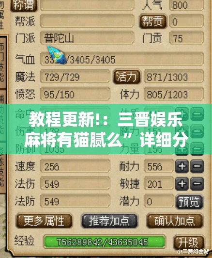 教程更新!：三晋娱乐麻将有猫腻么”详细分享装挂步骤