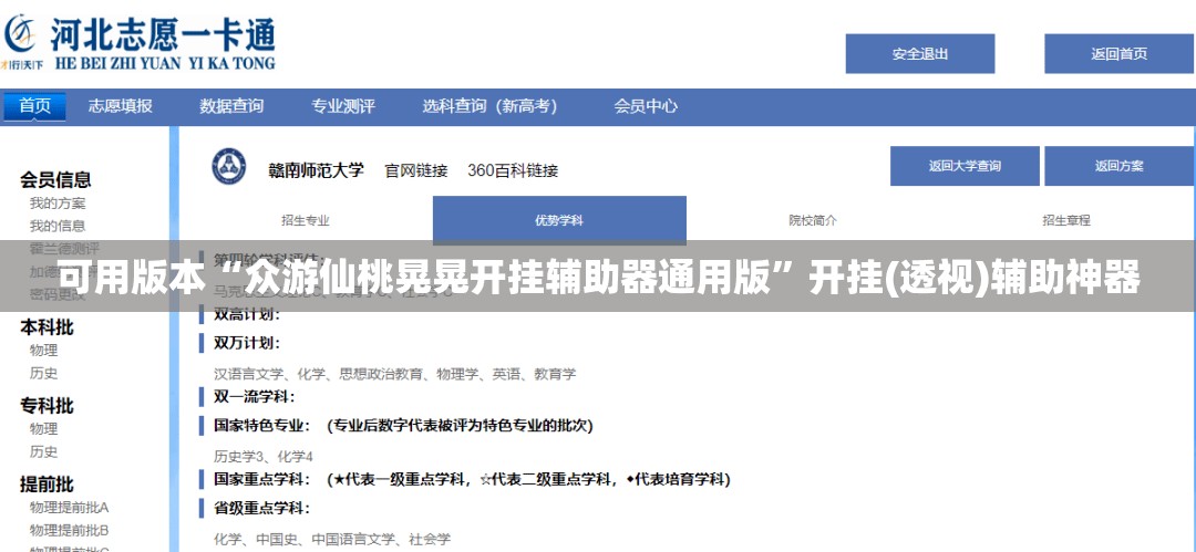 可用版本“众游仙桃晃晃开挂辅助器通用版”开挂(透视)辅助神器