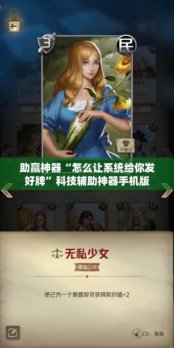 助赢神器“怎么让系统给你发好牌	”科技辅助神器手机版