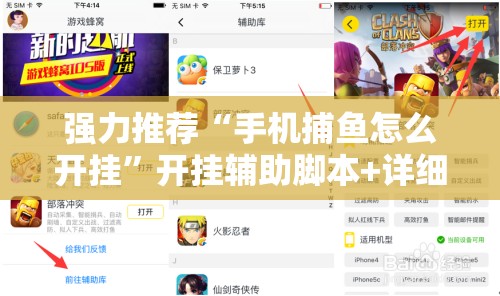 强力推荐“手机捕鱼怎么开挂”开挂辅助脚本+详细开挂安装教程