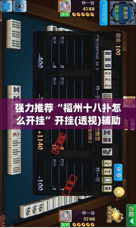 强力推荐“福州十八扑怎么开挂”开挂(透视)辅助神器