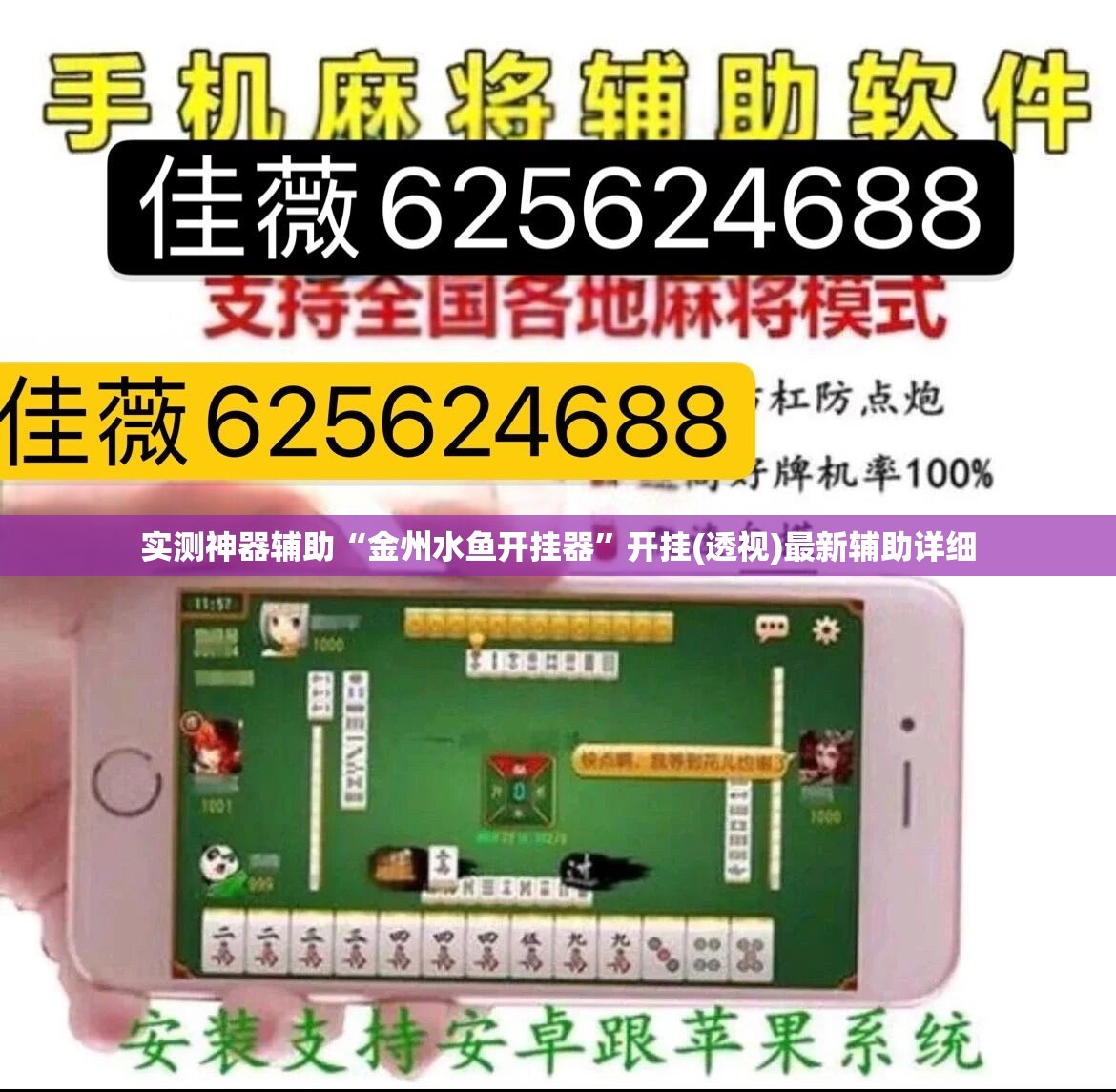 实测神器辅助“金州水鱼开挂器”开挂(透视)最新辅助详细