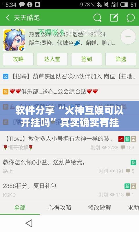 软件分享“火神互娱可以开挂吗”其实确实有挂