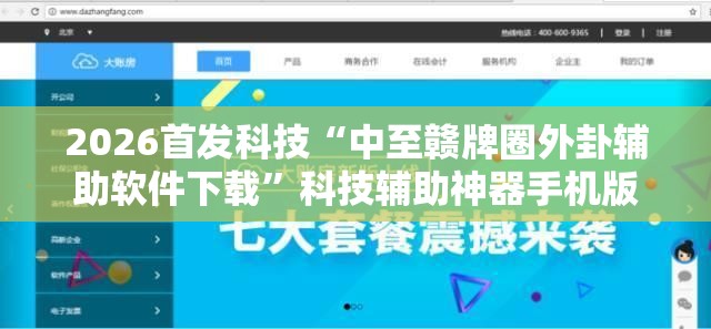 2026首发科技“中至赣牌圈外卦辅助软件下载”科技辅助神器手机版