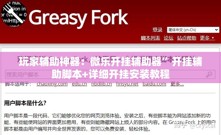 玩家辅助神器：微乐开挂辅助器”开挂辅助脚本+详细开挂安装教程