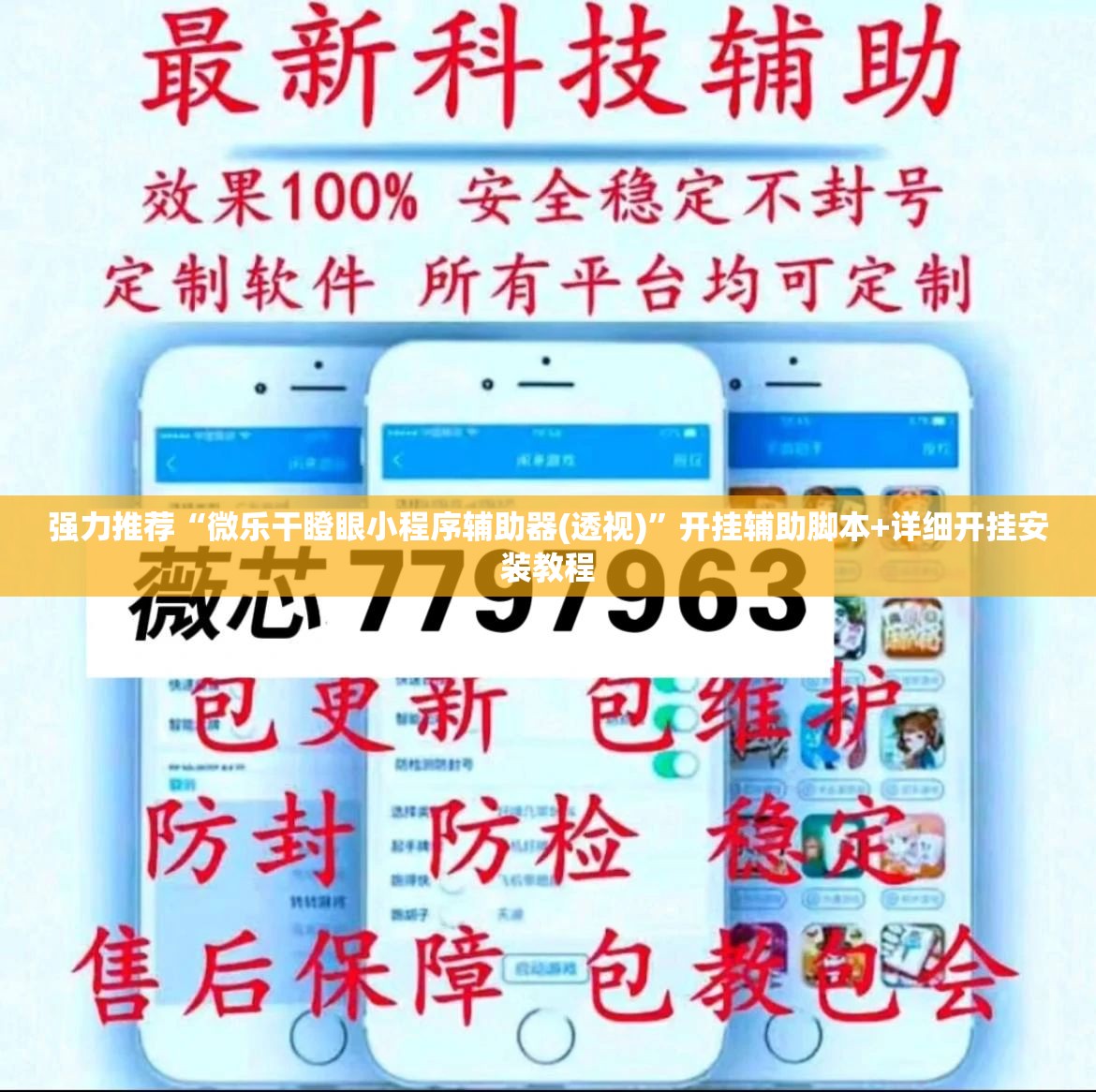 强力推荐“微乐干瞪眼小程序辅助器(透视)”开挂辅助脚本+详细开挂安装教程