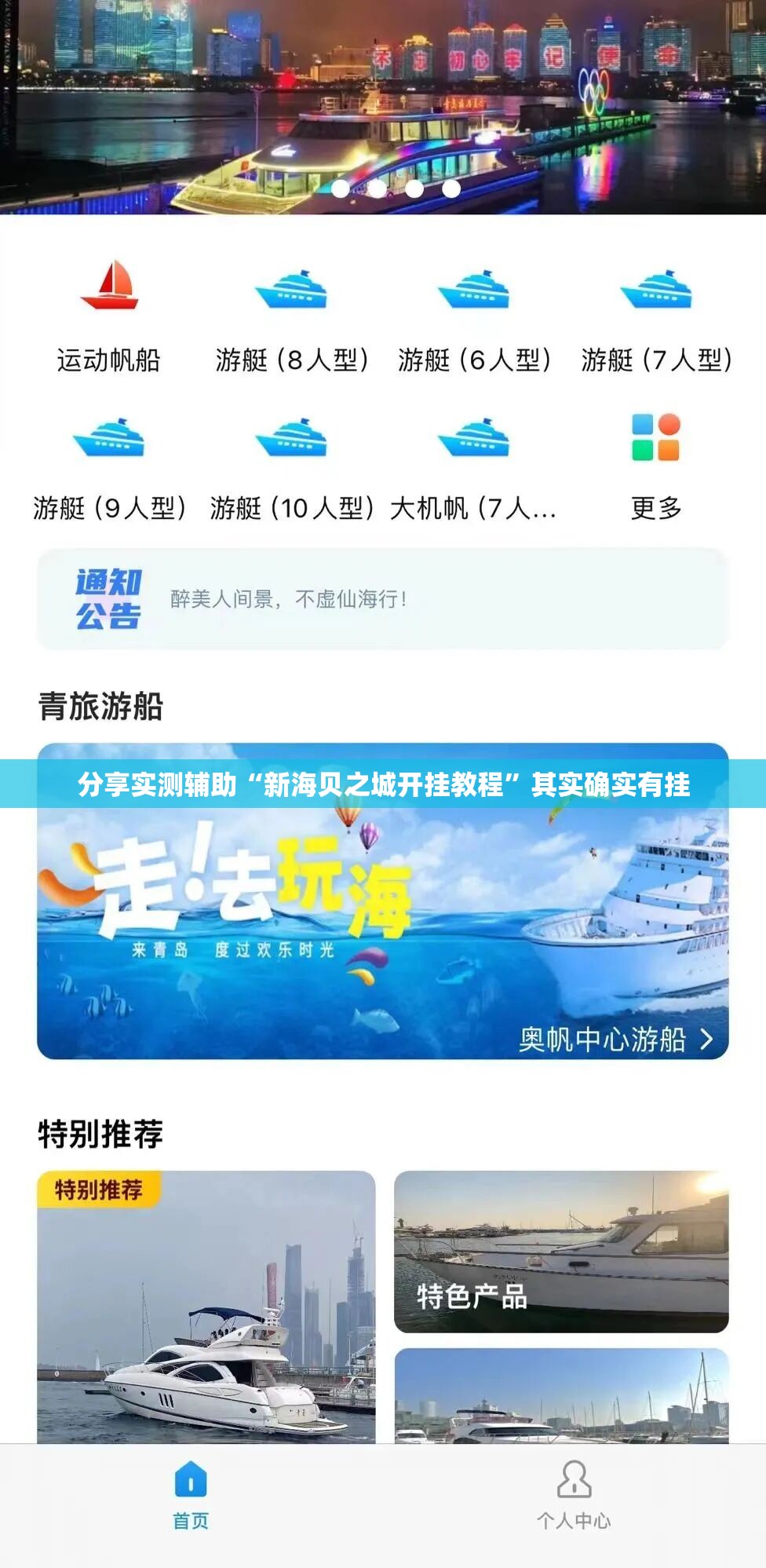 分享实测辅助“新海贝之城开挂教程	”其实确实有挂