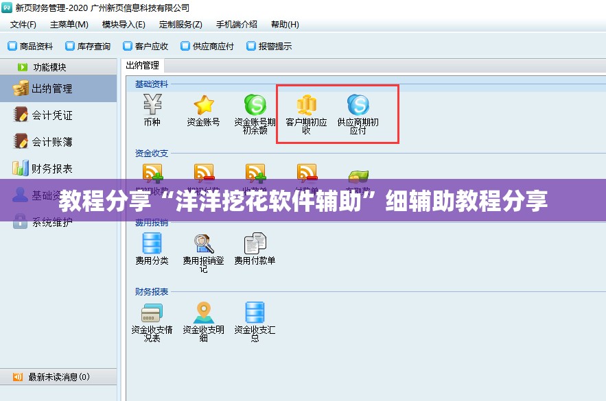 教程分享“洋洋挖花软件辅助”细辅助教程分享