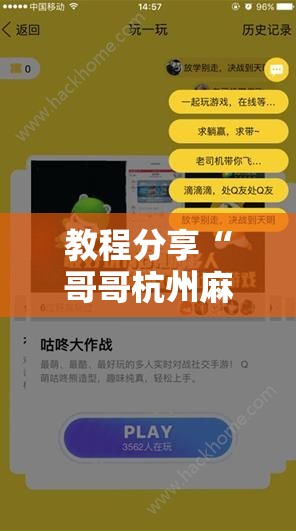 教程分享“哥哥杭州麻将外卦辅助软件下载	”开挂辅助脚本+详细开挂安装教程