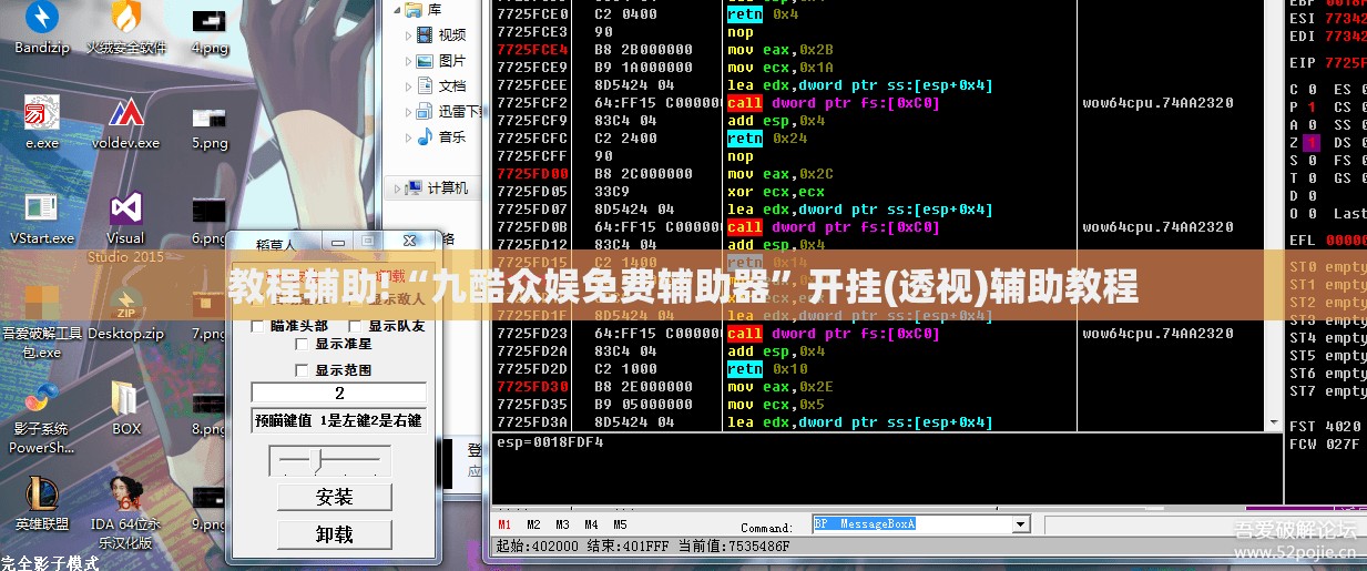 教程辅助!“九酷众娱免费辅助器”开挂(透视)辅助教程