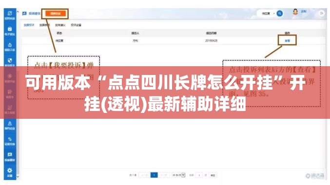可用版本“点点四川长牌怎么开挂	”开挂(透视)最新辅助详细