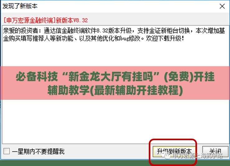 必备科技“新金龙大厅有挂吗”(免费)开挂辅助教学(最新辅助开挂教程)