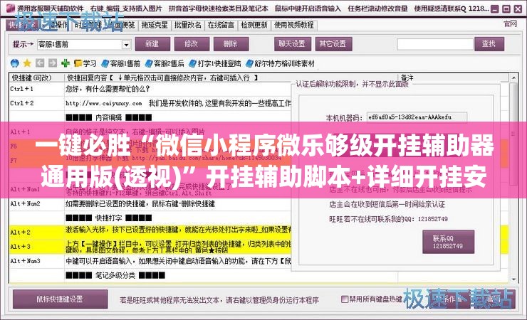 一键必胜“微信小程序微乐够级开挂辅助器通用版(透视)”开挂辅助脚本+详细开挂安装教程
