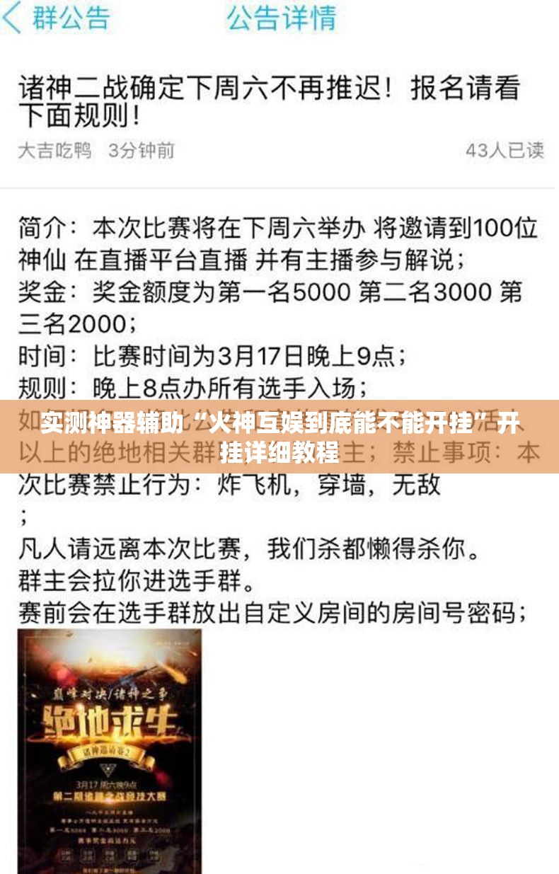 实测神器辅助“火神互娱到底能不能开挂	”开挂详细教程