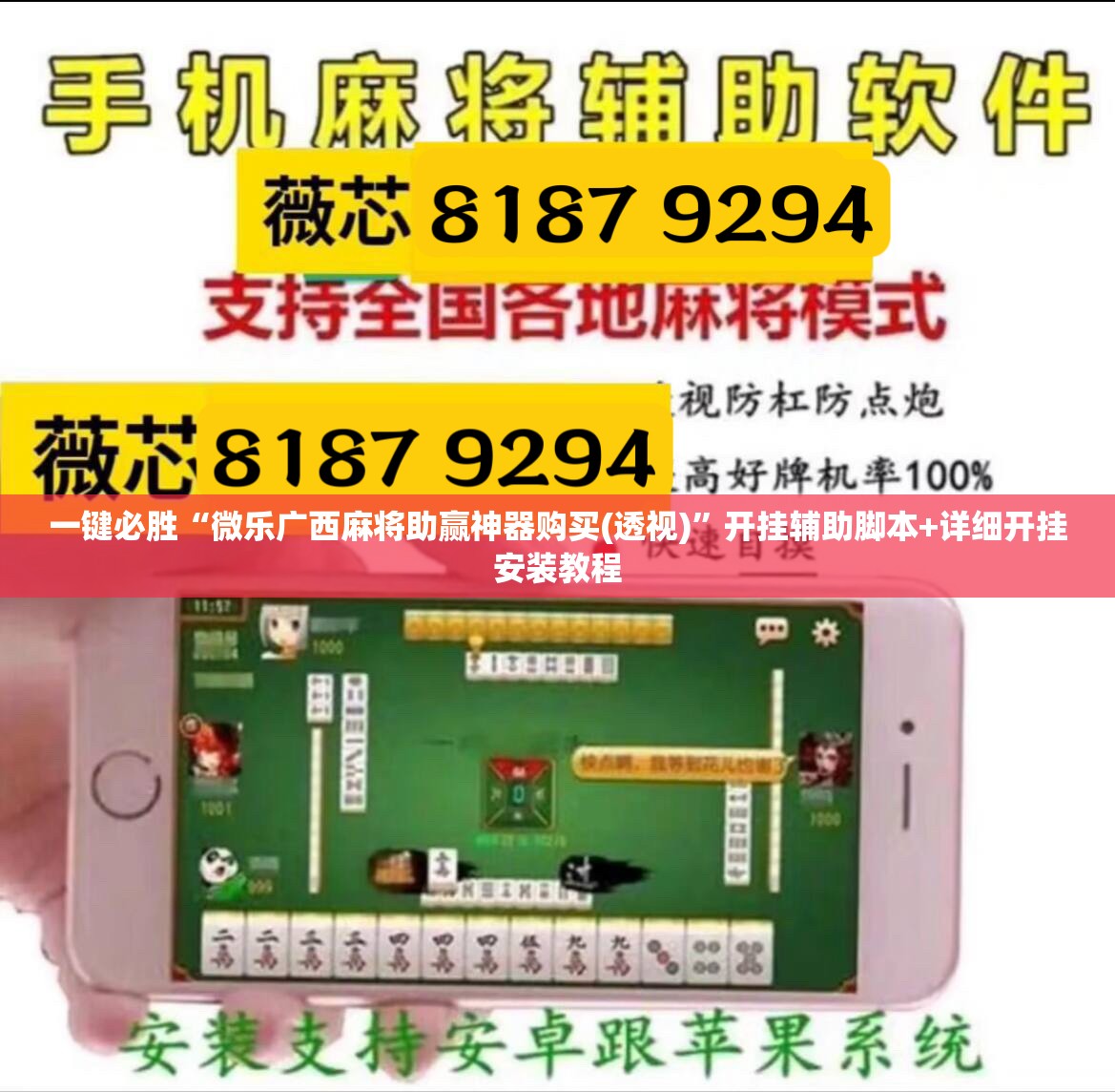 一键必胜“微乐广西麻将助赢神器购买(透视)	”开挂辅助脚本+详细开挂安装教程