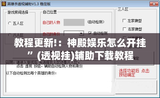 教程更新!：神殿娱乐怎么开挂”(透视挂)辅助下载教程
