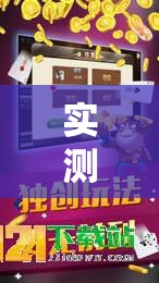 实测分享“欢乐贰柒拾能不能作弊”原来可以开挂