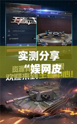 实测分享“娱网皮球麻将外卦辅助软件下载”其实确实有挂