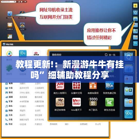 教程更新!：新漫游牛牛有挂吗”细辅助教程分享